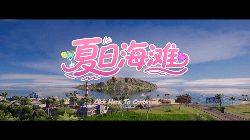 《夏日海滩》官方中文版-阿晨の芝士分享